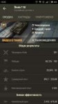 Screenshot2018-02-27-12-23-11-987ru.worldoftanks.mobile.png