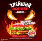 burger-king-klientam-smotri-ne-obostris-quibbll-1.jpg