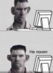 непонял.png