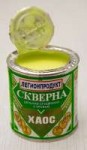 скверна сгущеная.jpg