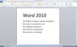 word-2010-main[1].png