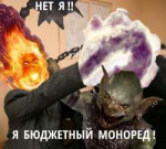 Бюджетный моноред.jpg