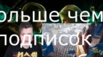 Всем всего хорошего. Всем пока. Было весело. Да меня сломал[...].mkv