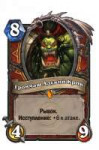 Grommash-Adskii-Krik.png