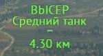 Высер.JPG