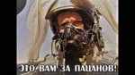 Это вам за пацанов! песня посвящается Герою России Филипову[...].mp4