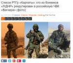 Screenshot2018-08-18 Список РТГр «Карпаты» кто из боевиков [...].png