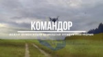 komandor1.webm