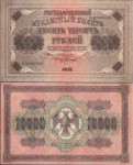 moneybum1918-10000rub.jpg