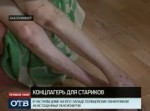 концлагерь старики.webm