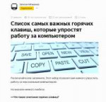 Список самых важных горячих клавиш- которые упростят работу[...].png