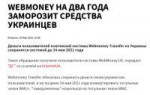 Screenshot2019-08-19 Webmoney на два года заморозит средств[...].png