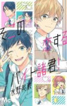 「そこの恋するバイト諸君！」 [画像ギャラリー 12] - コミックナタリー.jpeg